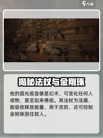 黑神话悟空黄毛精是谁介绍截图4