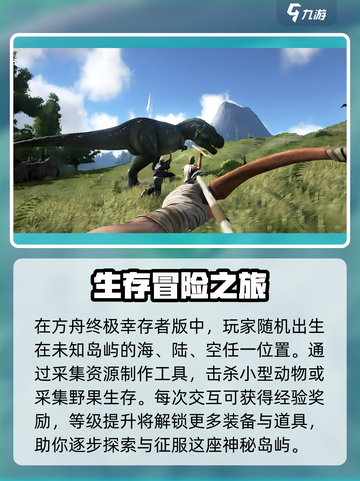方舟终极幸存者版包含什么介绍截图3