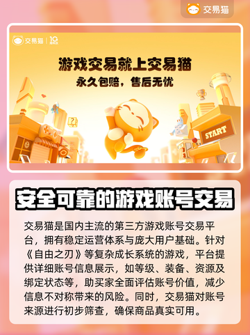 自由之刃：账号交易平台大揭秘！🔥游戏党必看截图2