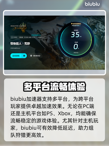 怪物猎人荒野延迟❌加速器使用教程🔥截图5