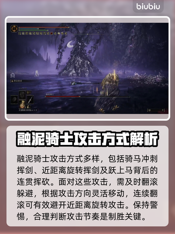 艾尔登法环🔥融泥骑士打法攻略与招式解析截图2