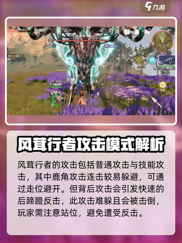 荒野起源风茸行者怎么玩介绍截图3