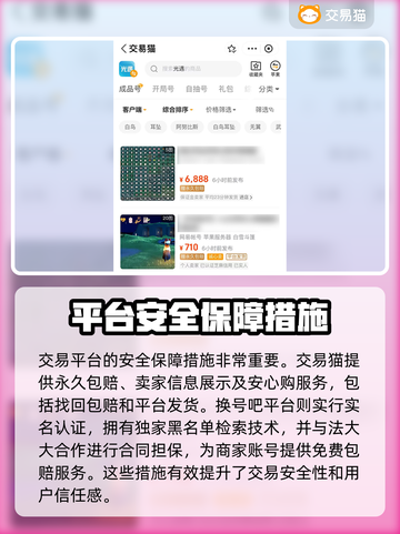 光遇账号交易平台推荐，避免踩坑看这里！👇🎮截图4