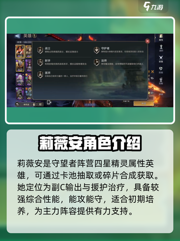 潮汐守望者莉薇安值得培养吗介绍截图2