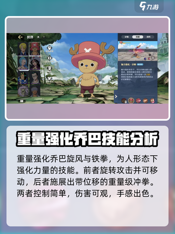 航海王壮志雄心乔巴怎么样介绍截图3