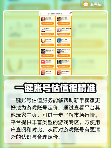 游戏账号怎么卖？交易平台大起底！🔥🎮截图5