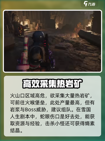 七日世界雪国人生热岩矿在哪里介绍截图4