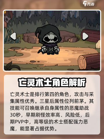 英勇之地角色强度排行榜介绍截图3
