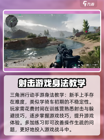 三角洲行动手游🔥身法教学图文解析⚡截图3