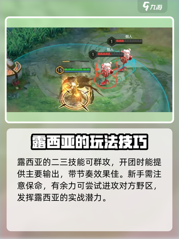 曙光英雄露西亚新手攻略介绍截图4