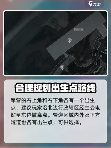 三角洲行动零号大坝出生点在哪介绍截图4