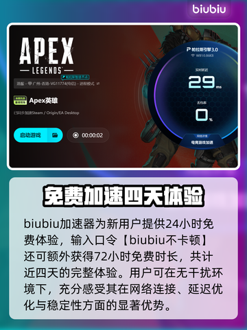 💥Apex开枪掉帧？速看加速器选择技巧！🎯截图4