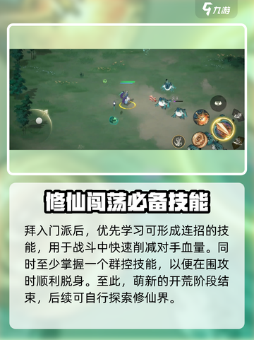 修仙时代手游玩法介绍介绍截图4