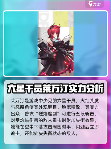 明日方舟终末地干员图鉴介绍截图6