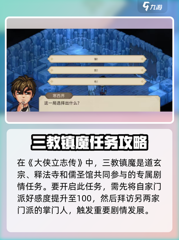 大侠立志传云林寺老魔头通关攻略介绍截图2