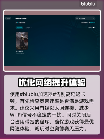 时空奥德赛卡顿延迟？❌优化秘籍来了！🔥🚀截图2
