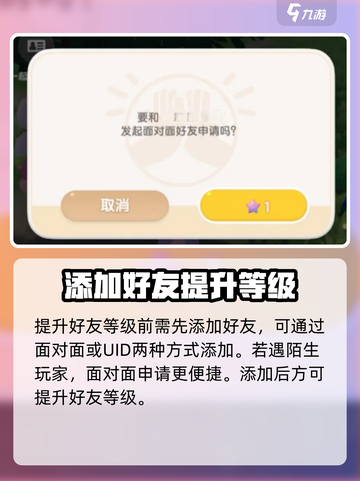 心动小镇🔥好友快速升2级秘籍！💡截图2