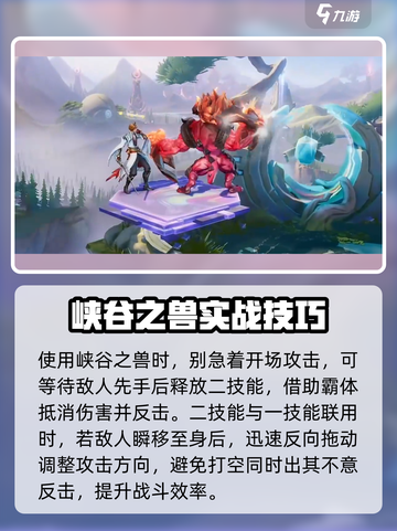 星之破晓🔥峡谷之兽玩法大曝光！🚨截图5