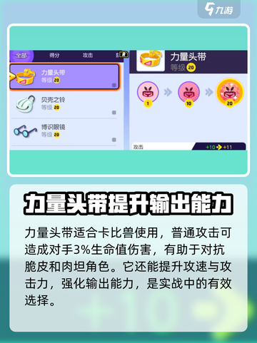 宝可梦大集结卡比兽持有物怎么选介绍截图3