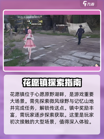 无限暖暖花愿镇怎么去介绍截图2
