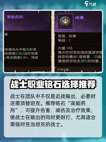 塔瑞斯世界战士铭石怎么点介绍截图2