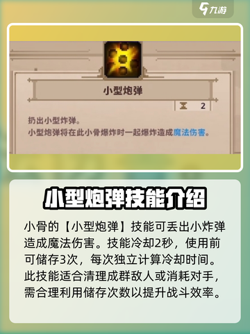 小骨英雄杀手炸弹人💥超全讲解来啦！🔥截图6
