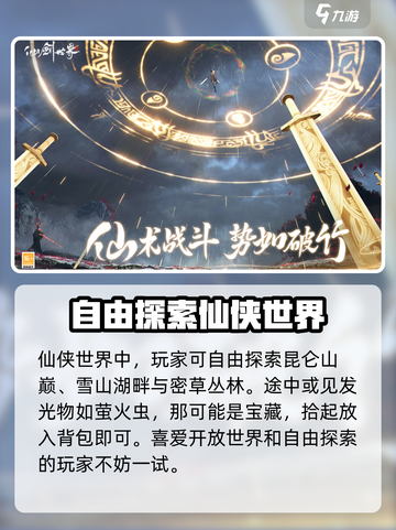 仙剑世界上线时间介绍截图4
