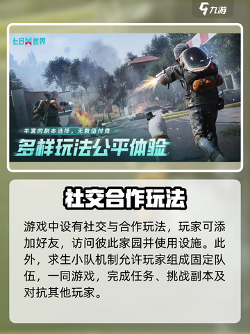 七日世界玩法有什么介绍截图4
