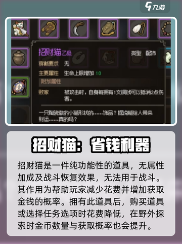 大侠立志传重要物品有哪些介绍截图4