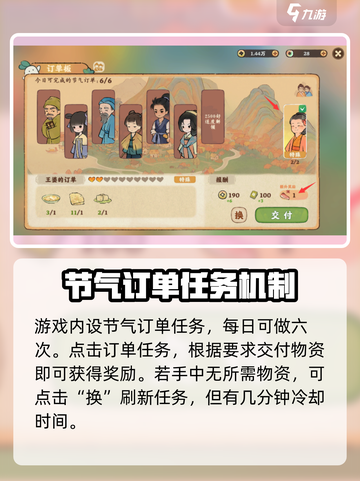 桃源深处有人家🔥订单任务完成秘籍✨截图3