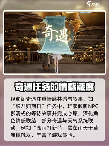 诛仙2手游经渊阁奇遇怎么玩介绍截图4