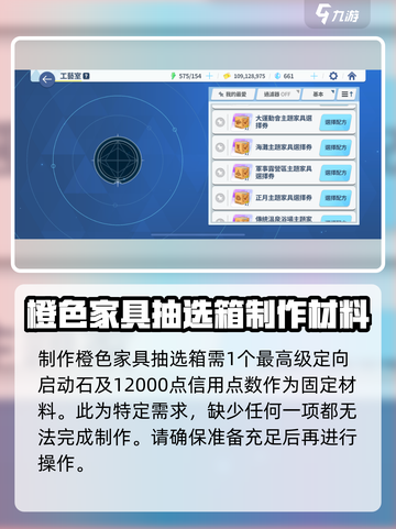 蔚蓝档案橙色家具抽选箱怎么获得介绍截图3