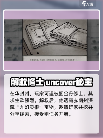 鬼谷八荒挖宝者住处分享介绍截图2