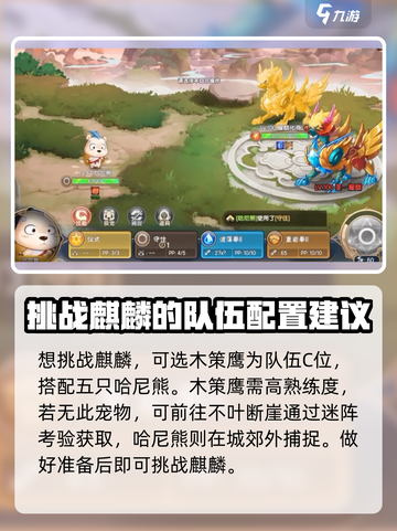 西普大陆手游麒麟怎么打介绍截图2