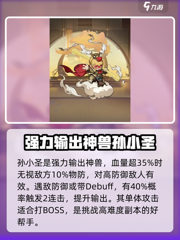 封神幻想世界神兽推荐介绍截图2