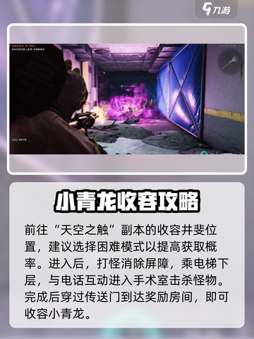 七日世界🔥高等级小青龙获取攻略💎截图2