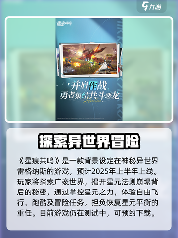 🔥星痕共鸣公测上线时间🎉游戏迷必看！截图2
