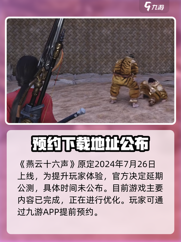 燕云十六声公测时间介绍截图2