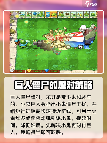 植物大战僵尸杂交版巨人僵尸怎么打介绍截图2