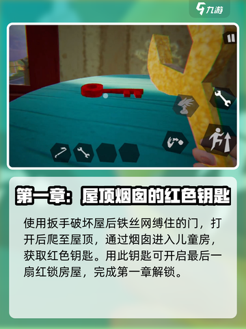 你好邻居第一章攻略分享介绍截图6