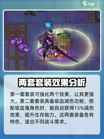 英勇之地吸血鬼装备推荐介绍截图4