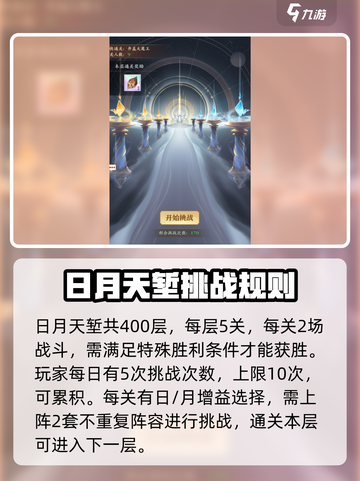 元尊手游玄境试炼怎么玩介绍截图6
