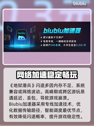 💥地狱潜兵闪退？秒进秒退解决🔥截图2