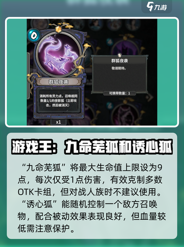 上古河图狐狸怎么样介绍截图5