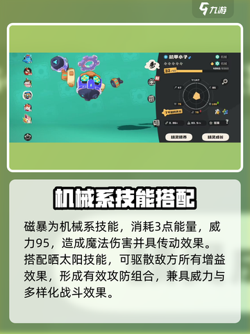 洛克王国世界机甲小子技能搭配推荐介绍截图4