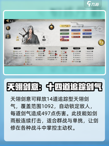 鬼谷八荒天翎剑意效果介绍介绍截图2