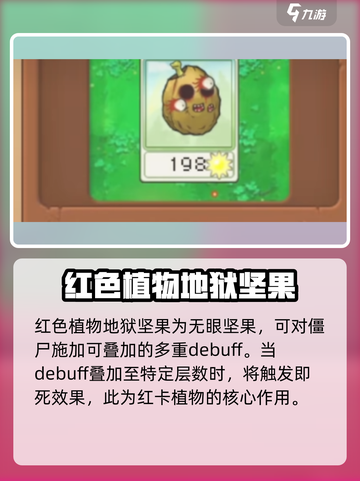 植物大战僵尸抽卡版红卡有哪些介绍截图3