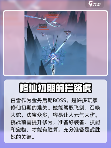 问剑长生世界BOSS白雪怎么打介绍截图2