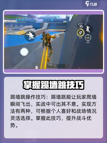 高能英雄踢墙跳怎么操作介绍截图2
