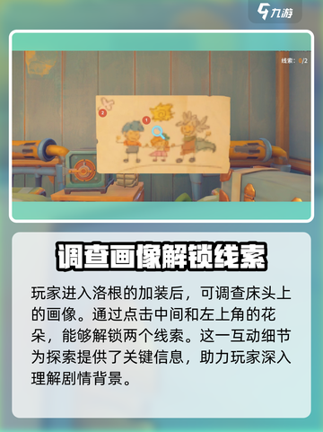 沙石镇时光🔥洛根线索全攻略📍截图2